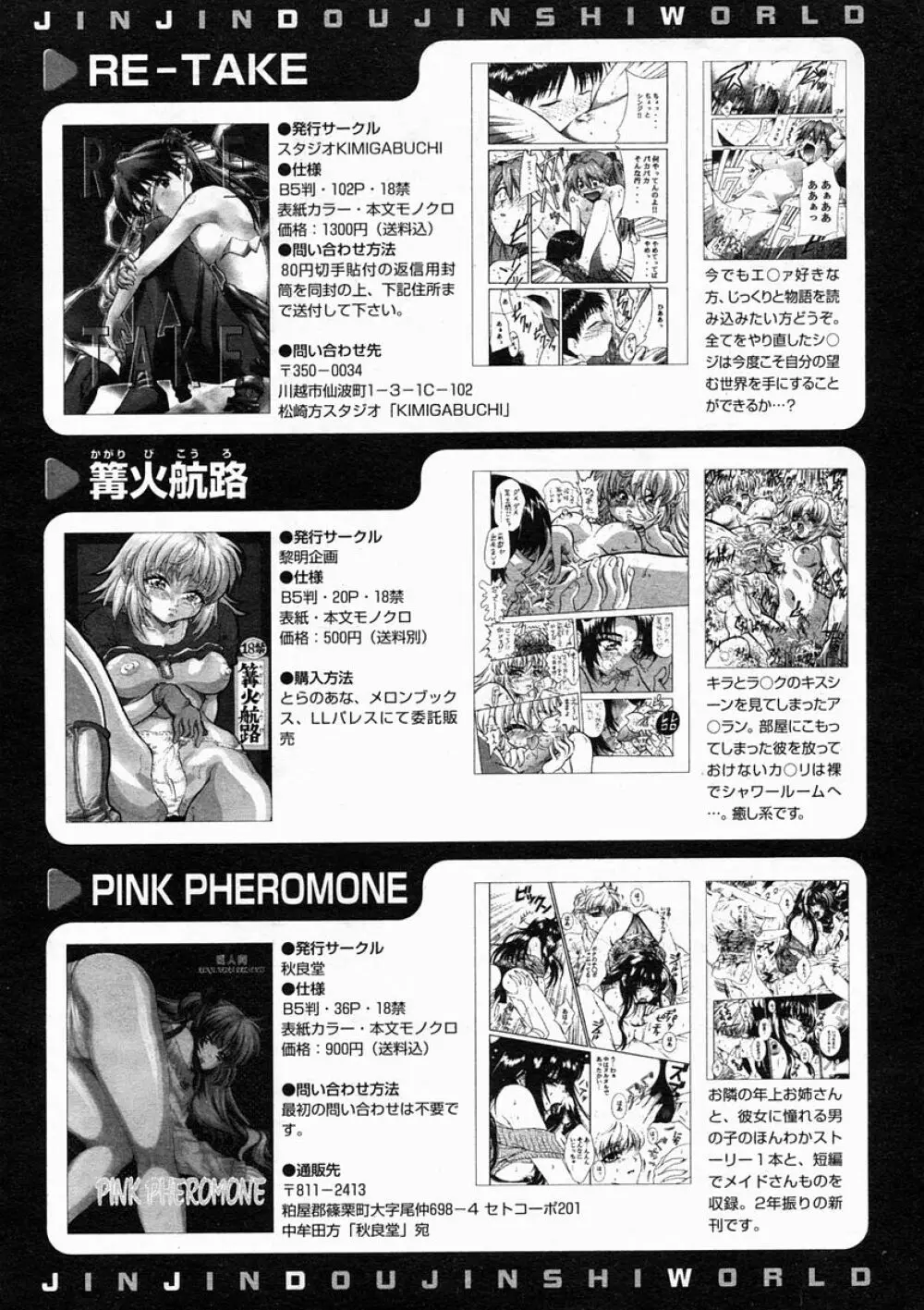 COMIC MUJIN 2005年2月号 Page.586