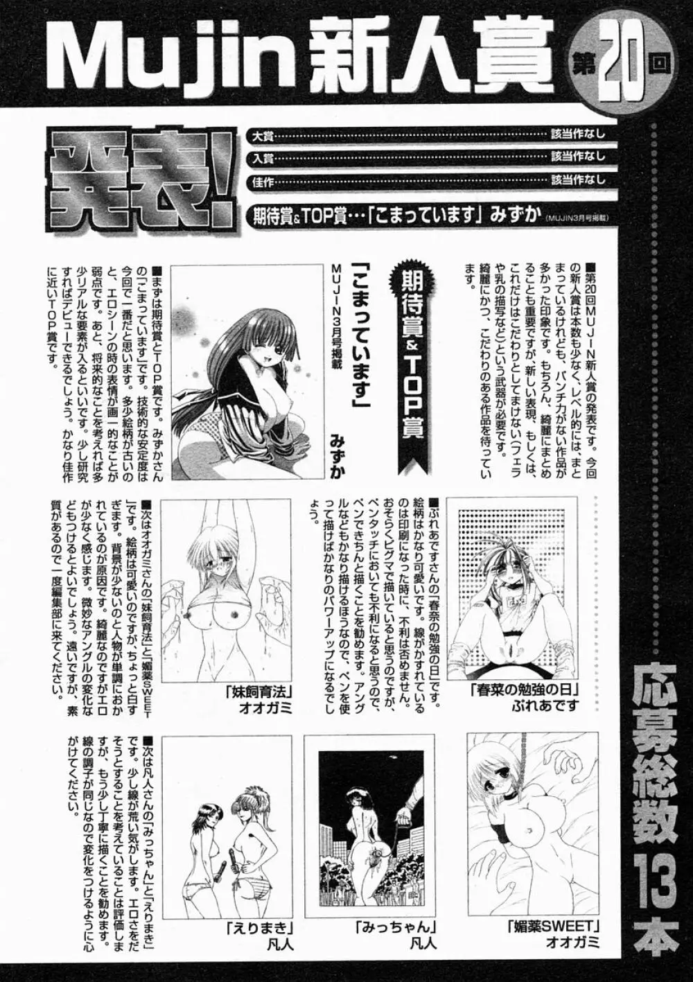 COMIC MUJIN 2005年2月号 Page.592
