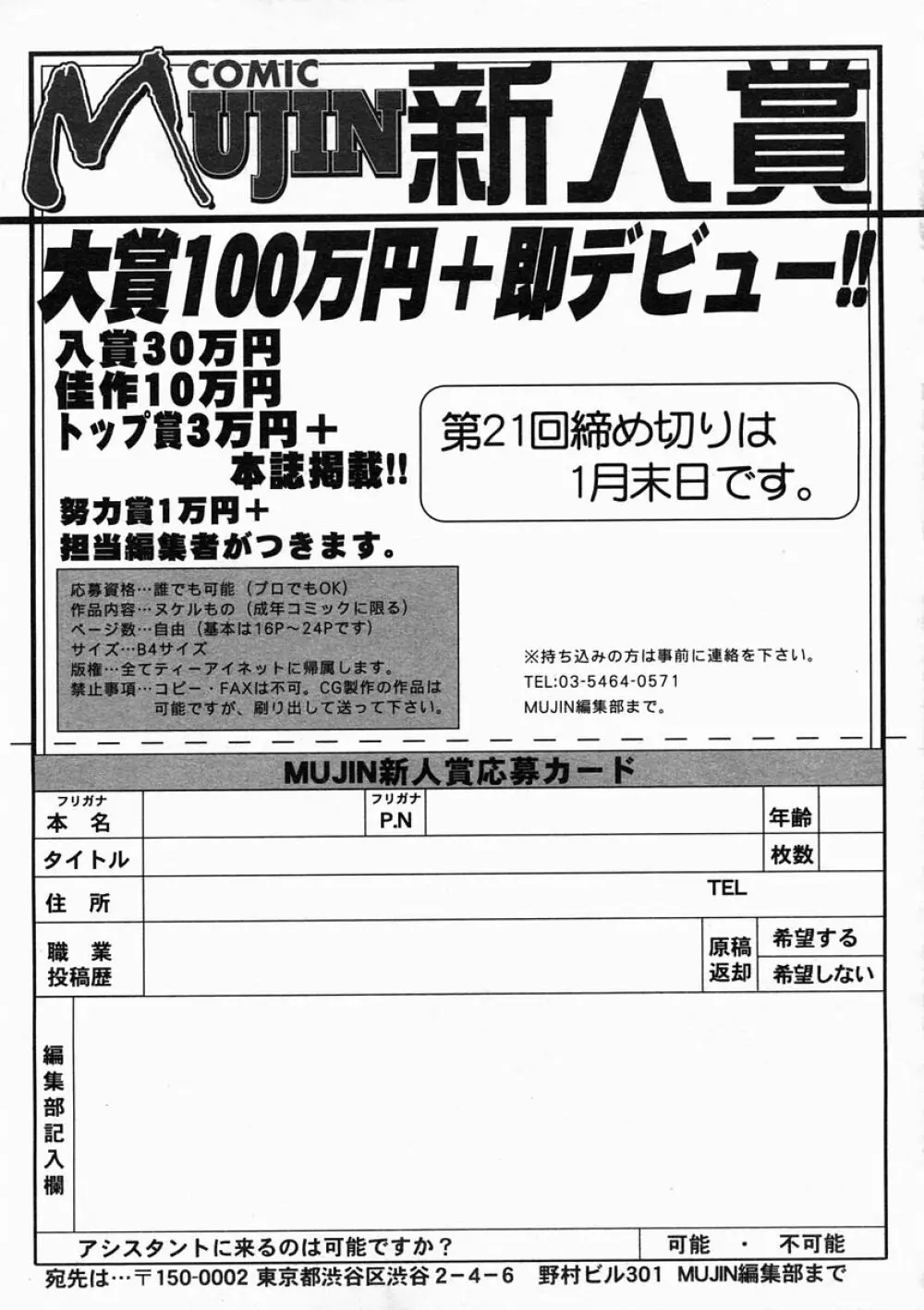 COMIC MUJIN 2005年2月号 Page.594
