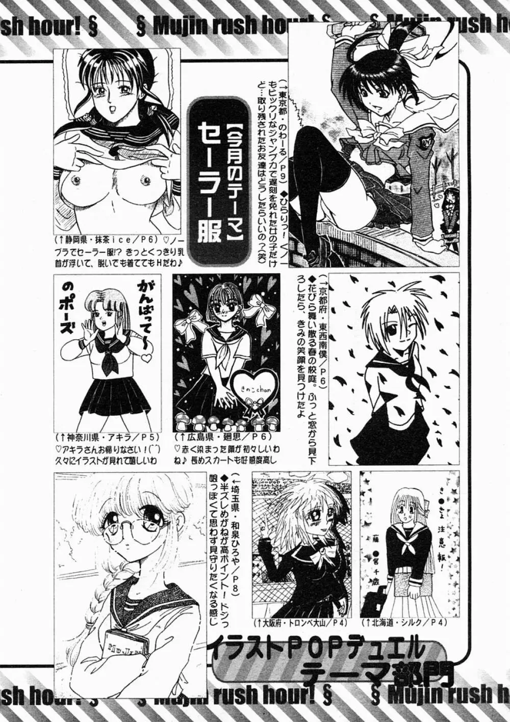 COMIC MUJIN 2005年2月号 Page.604