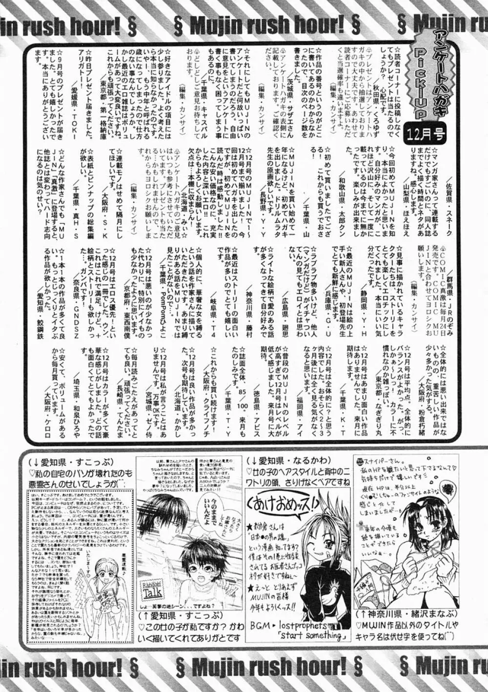 COMIC MUJIN 2005年2月号 Page.607