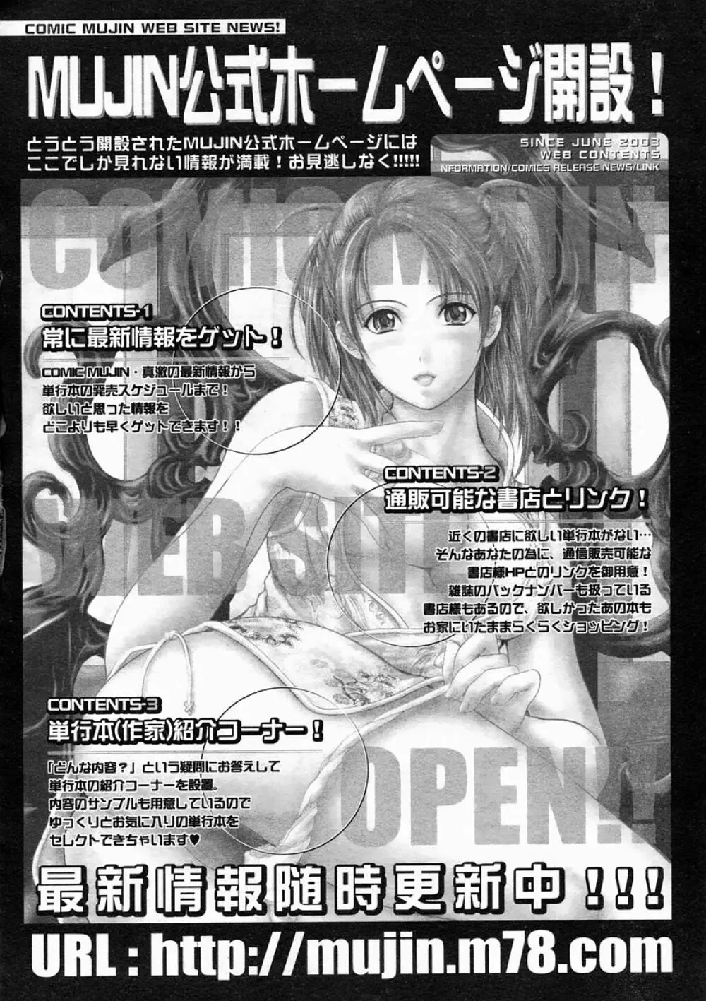 COMIC MUJIN 2005年2月号 Page.610