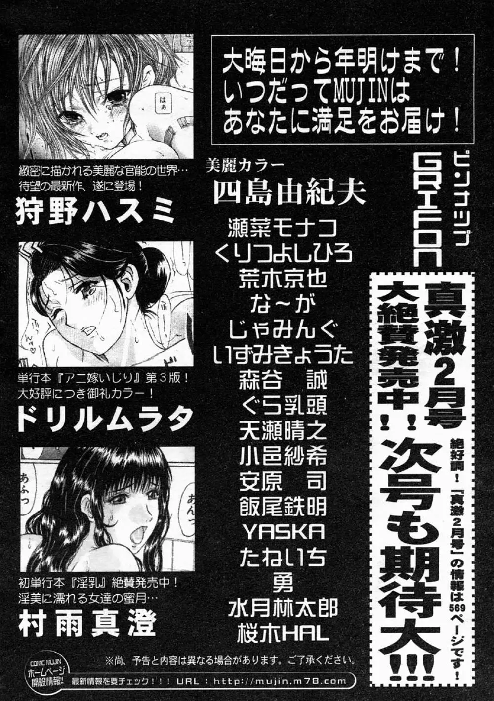 COMIC MUJIN 2005年2月号 Page.612