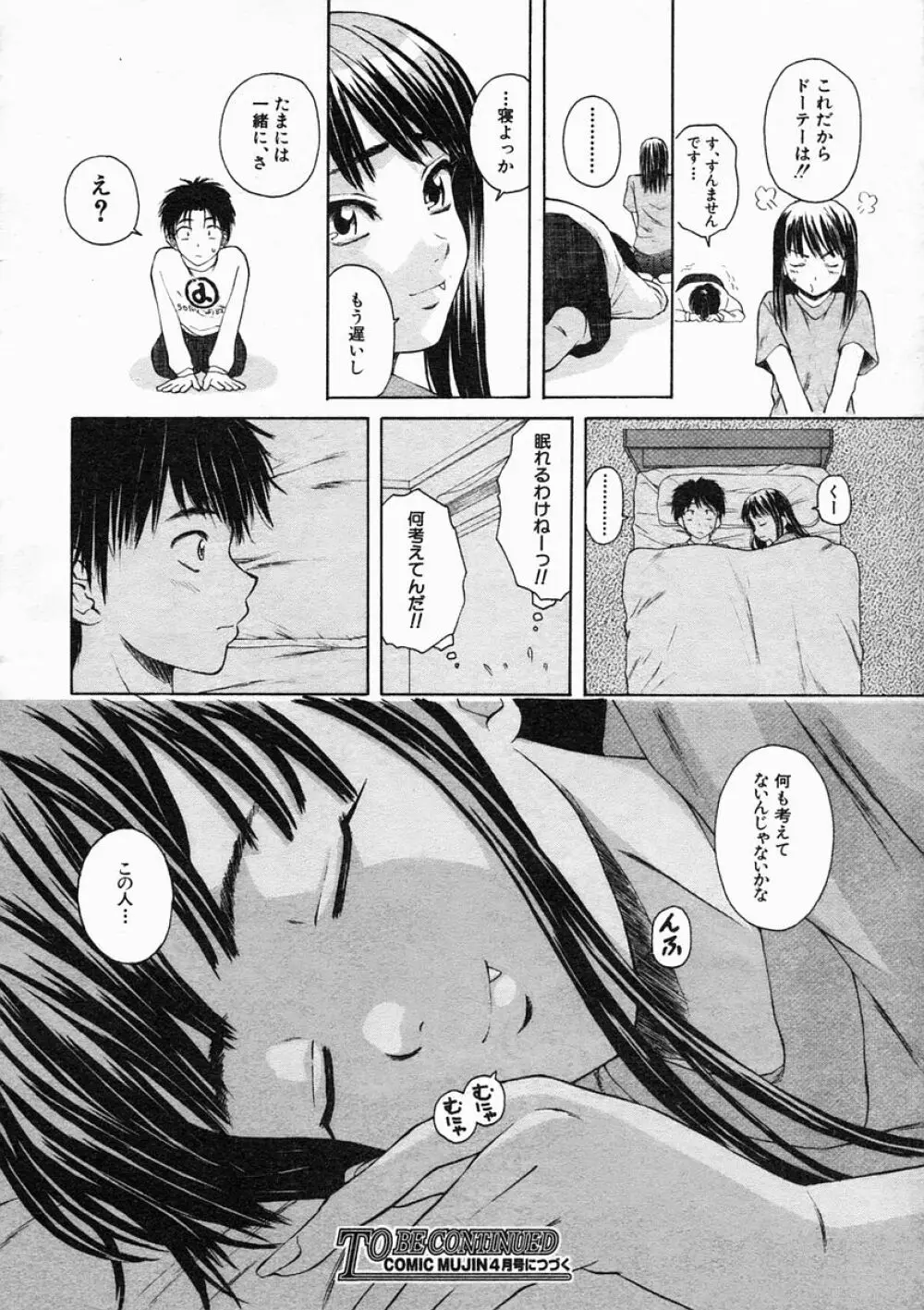 COMIC MUJIN 2005年2月号 Page.70