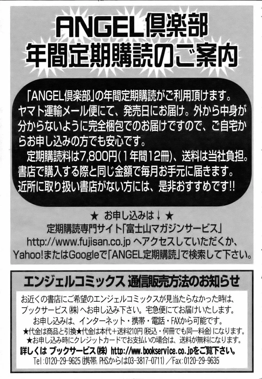 ANGEL 倶楽部 2006年7月号 Page.405