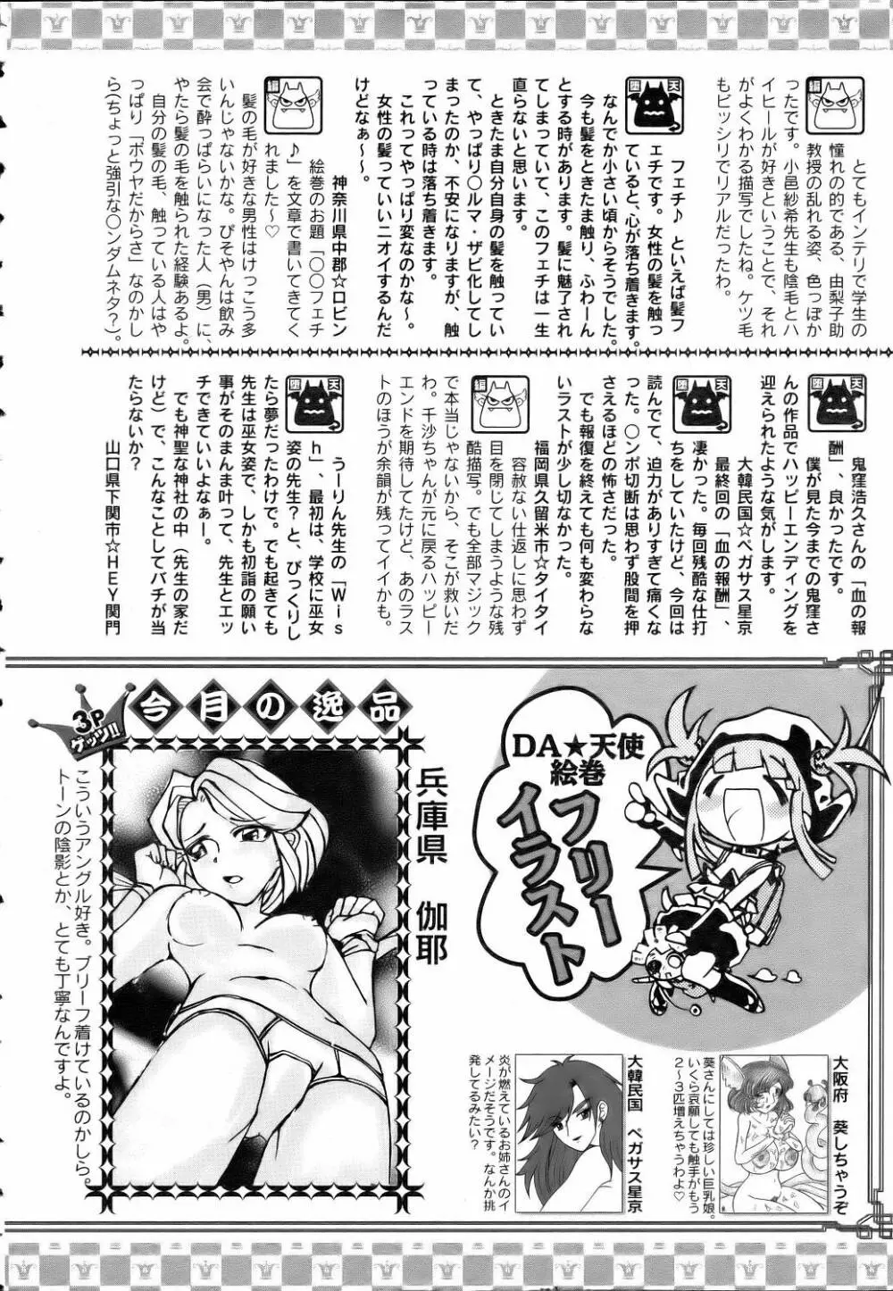 ANGEL 倶楽部 2006年7月号 Page.416