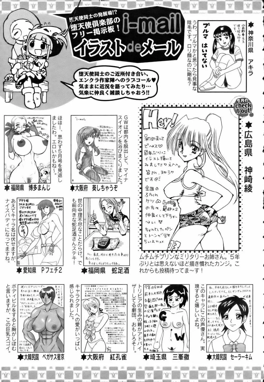 ANGEL 倶楽部 2006年7月号 Page.421