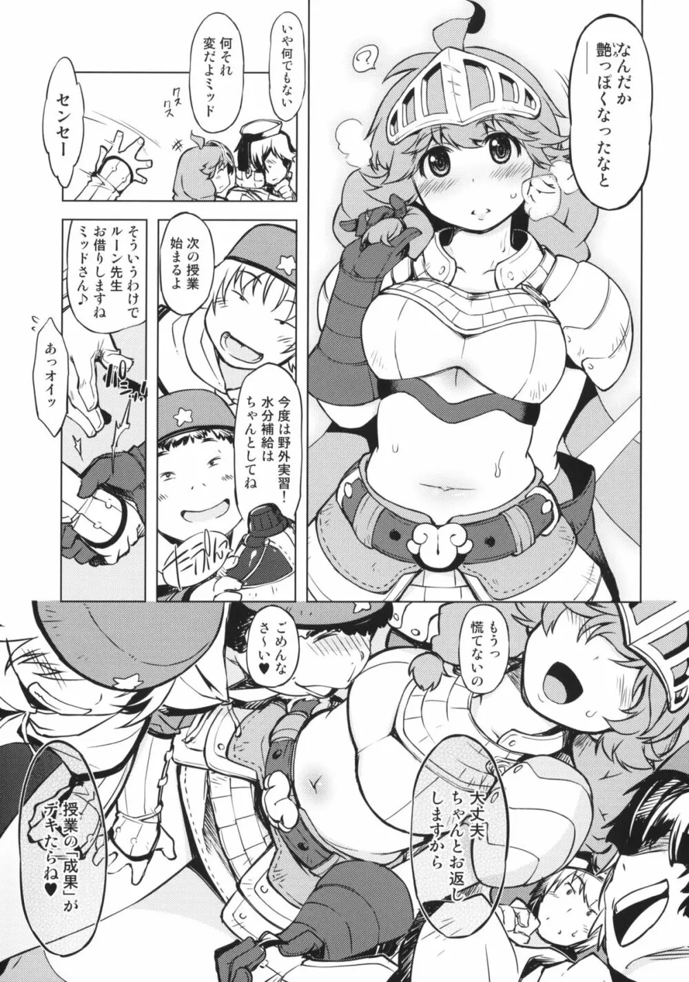 お眠りルーン先生 Page.16