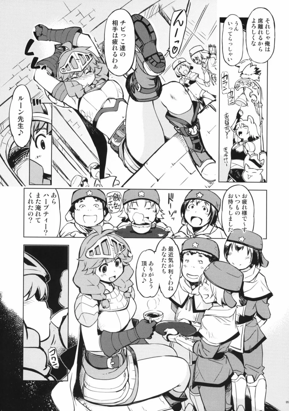 お眠りルーン先生 Page.4