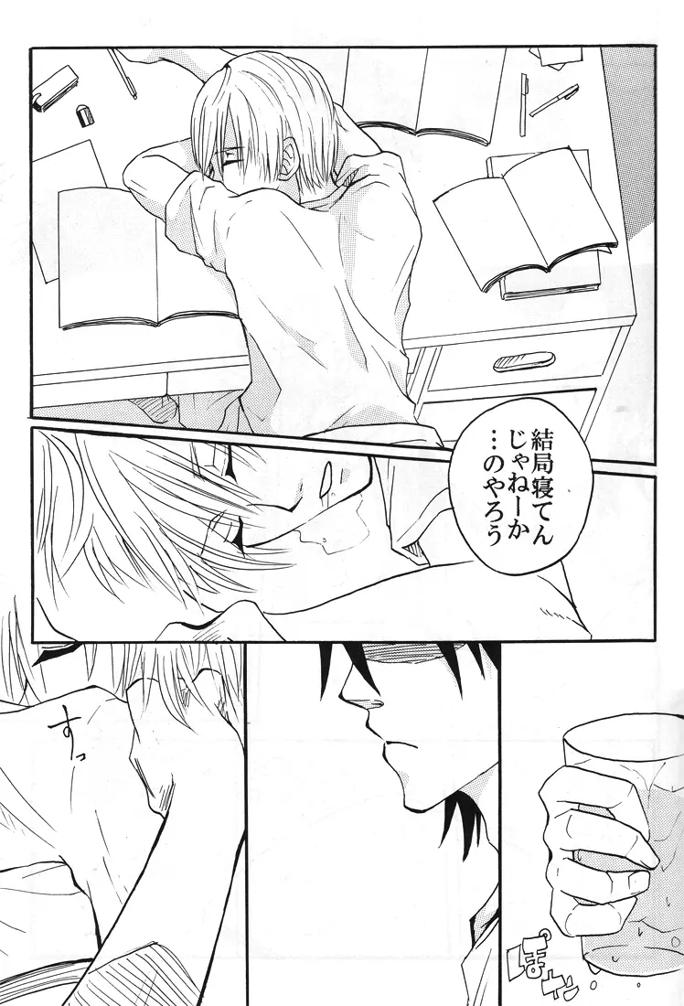 【秋平】 ナツノヒ Page.10