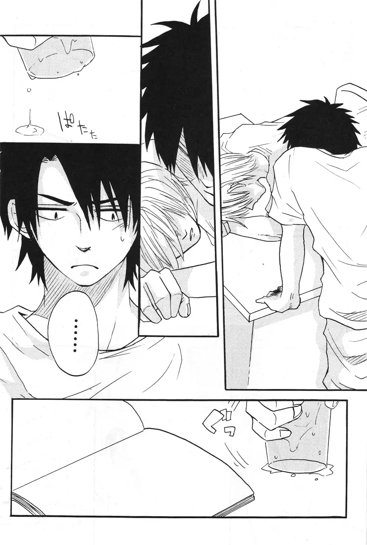 【秋平】 ナツノヒ Page.11