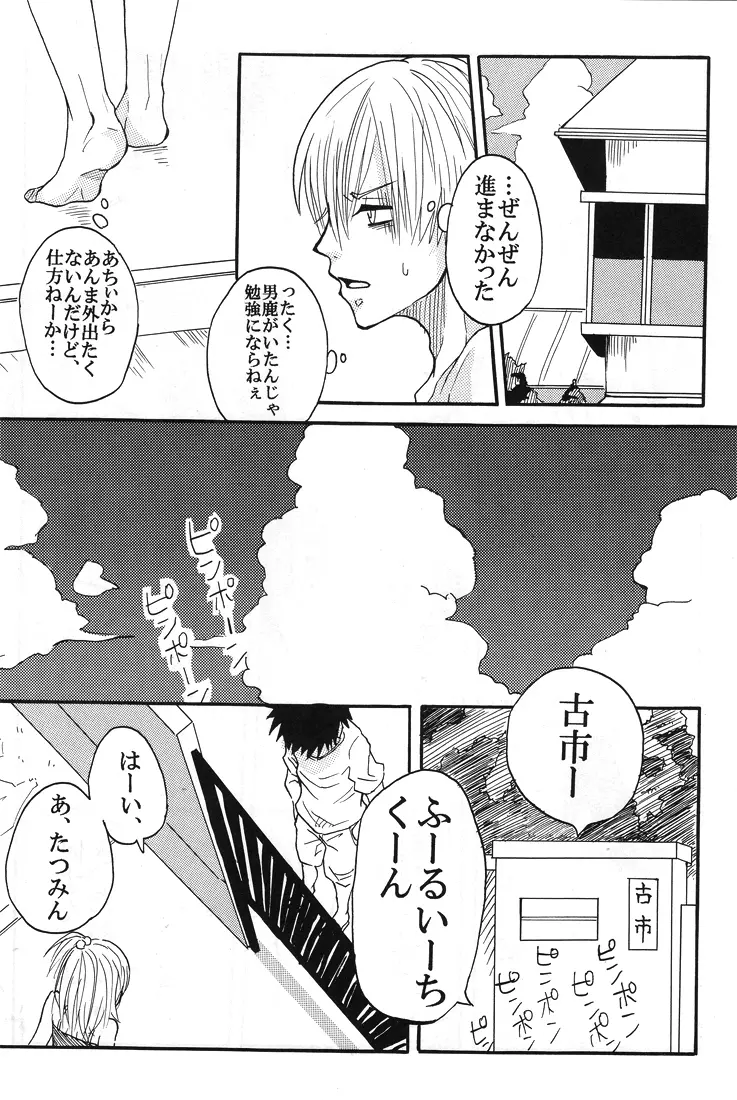 【秋平】 ナツノヒ Page.13