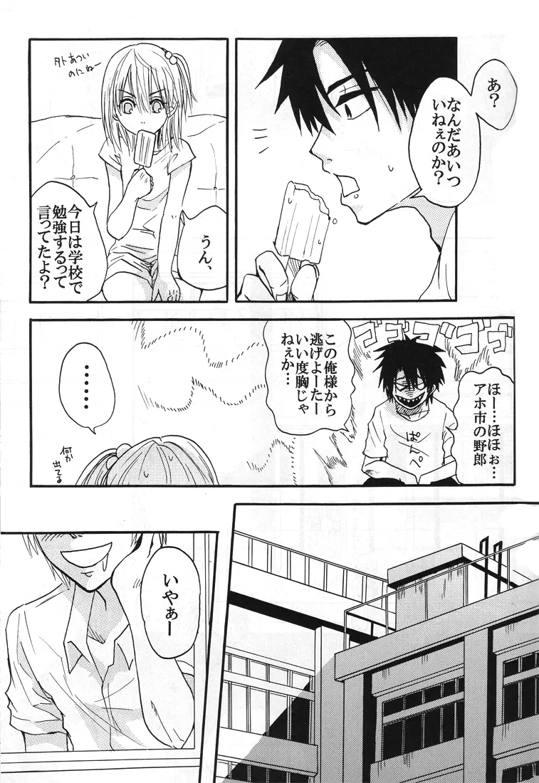 【秋平】 ナツノヒ Page.14