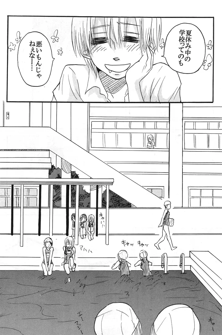 【秋平】 ナツノヒ Page.15