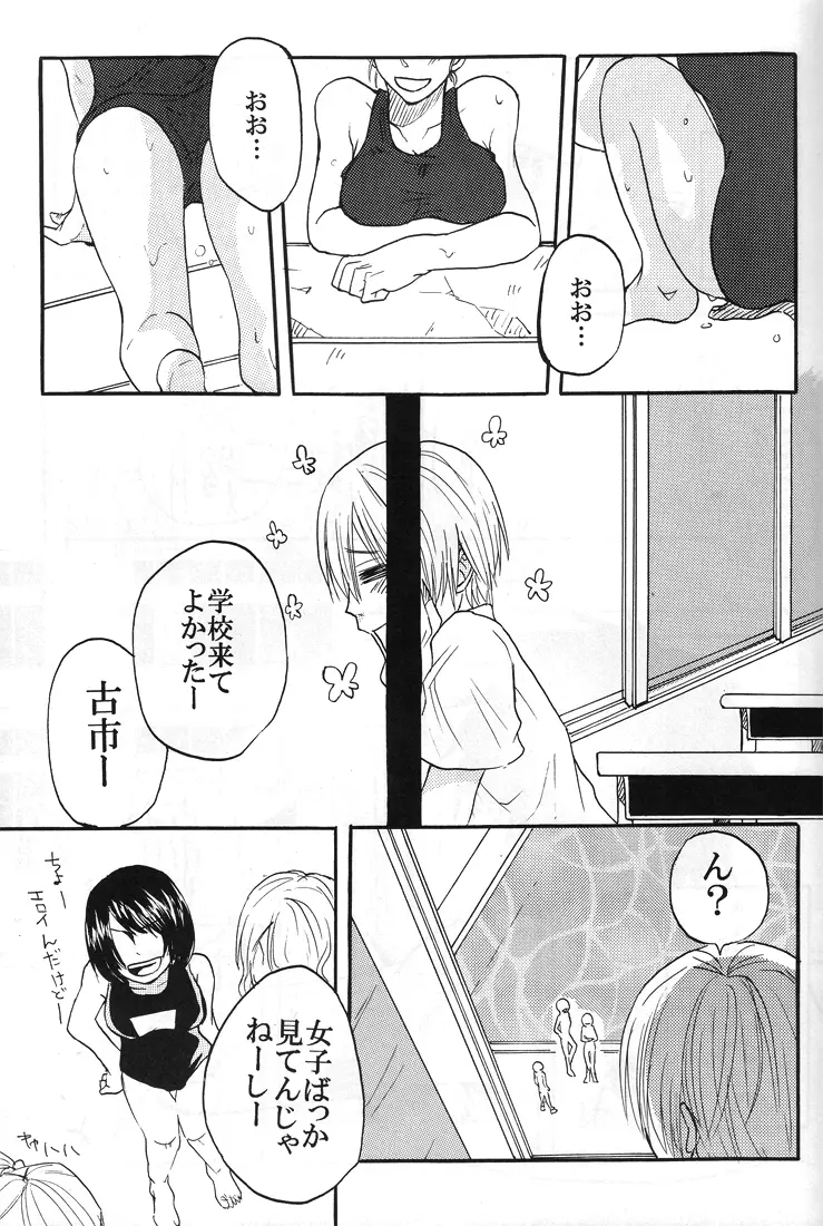 【秋平】 ナツノヒ Page.16