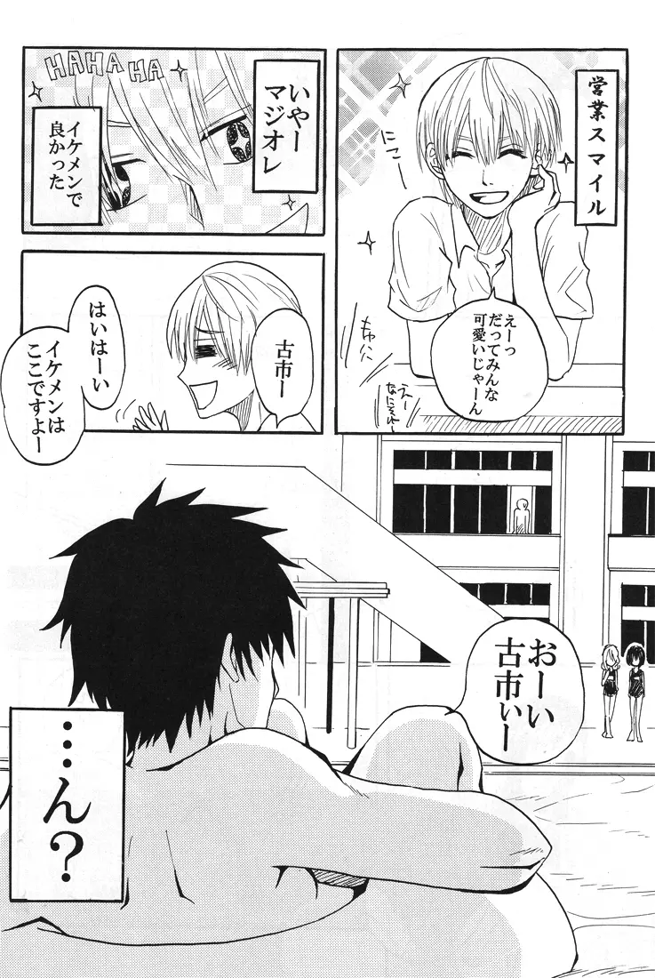 【秋平】 ナツノヒ Page.17