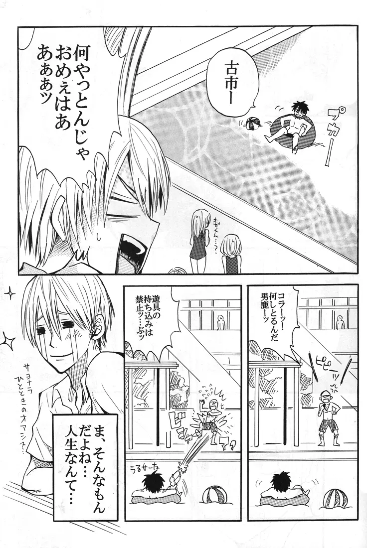 【秋平】 ナツノヒ Page.18