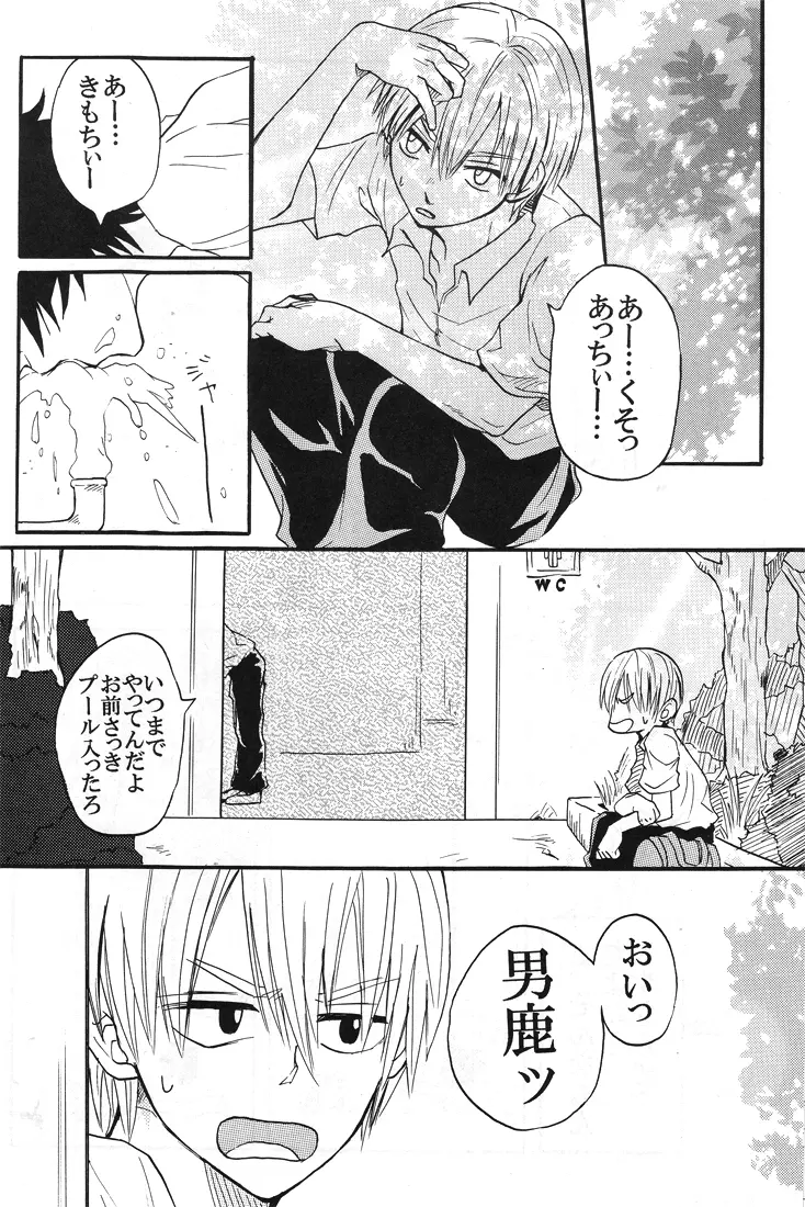 【秋平】 ナツノヒ Page.19