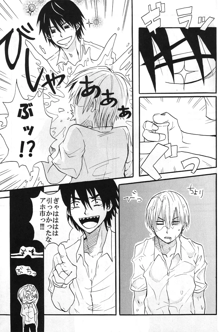 【秋平】 ナツノヒ Page.20