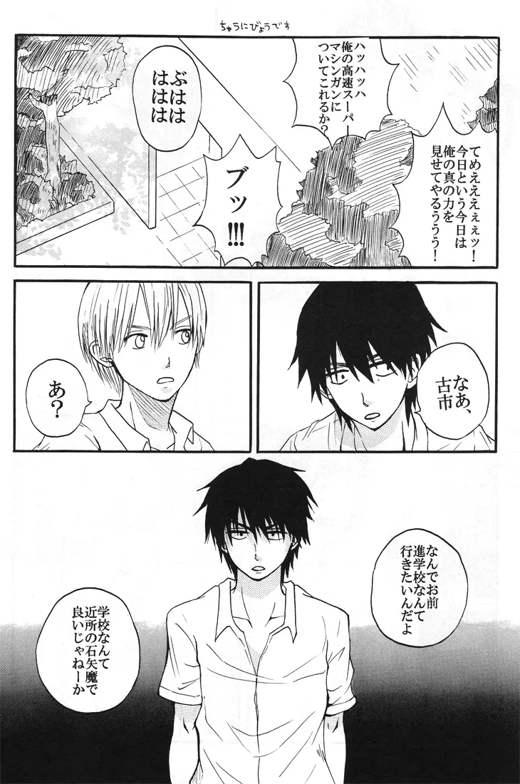 【秋平】 ナツノヒ Page.21