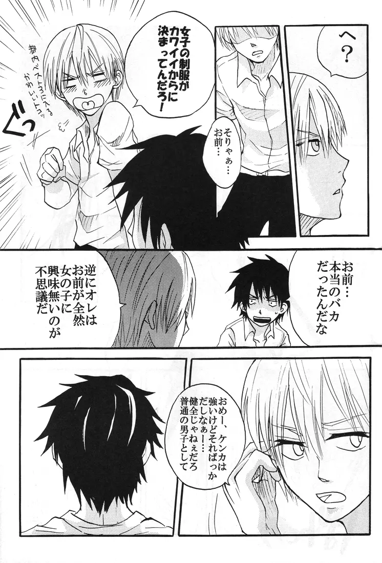 【秋平】 ナツノヒ Page.22