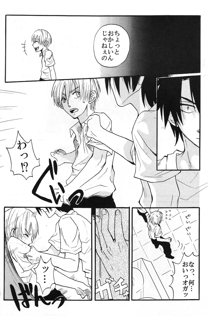 【秋平】 ナツノヒ Page.23
