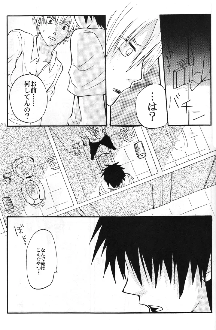 【秋平】 ナツノヒ Page.24