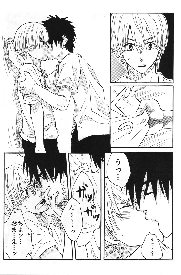 【秋平】 ナツノヒ Page.25