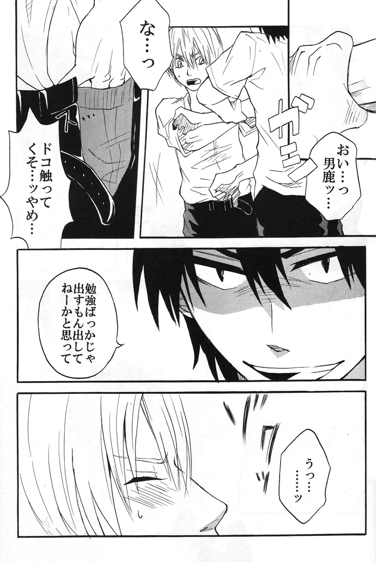 【秋平】 ナツノヒ Page.26