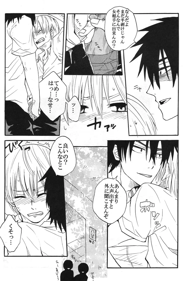 【秋平】 ナツノヒ Page.27