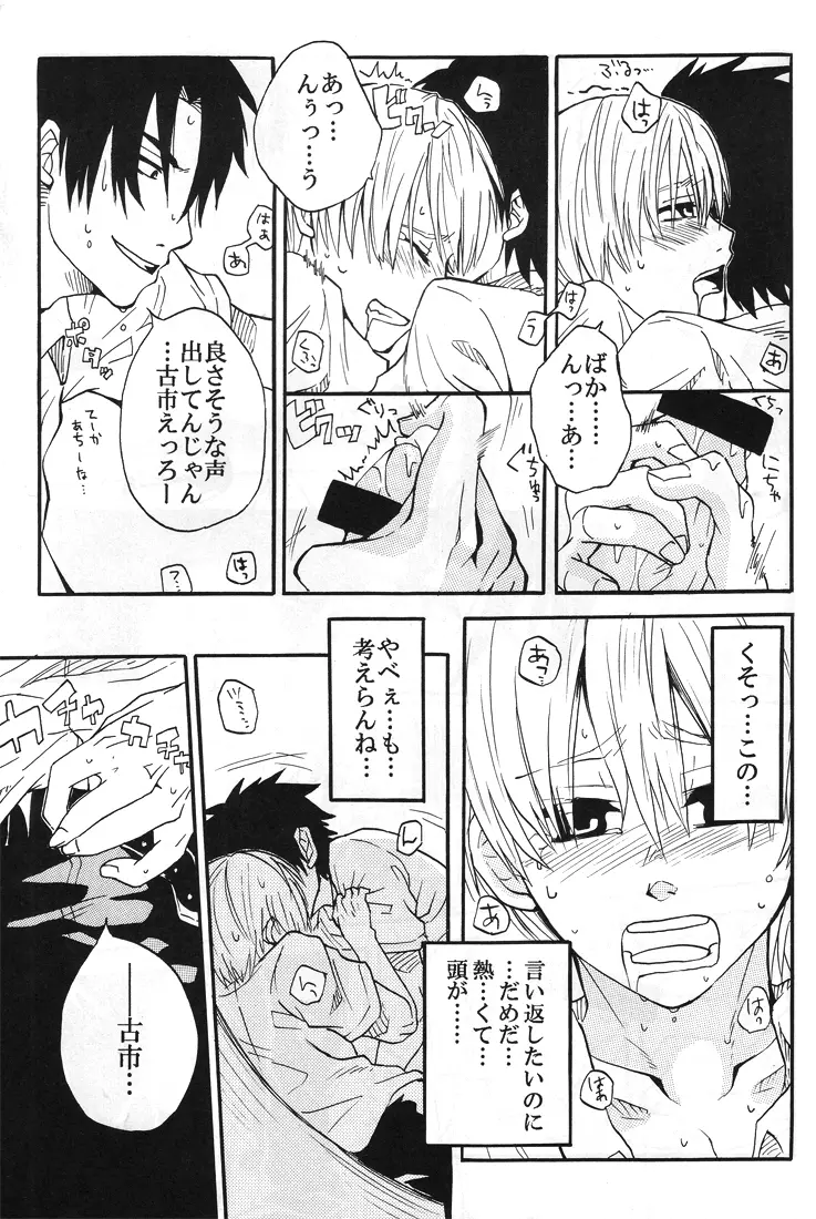 【秋平】 ナツノヒ Page.28