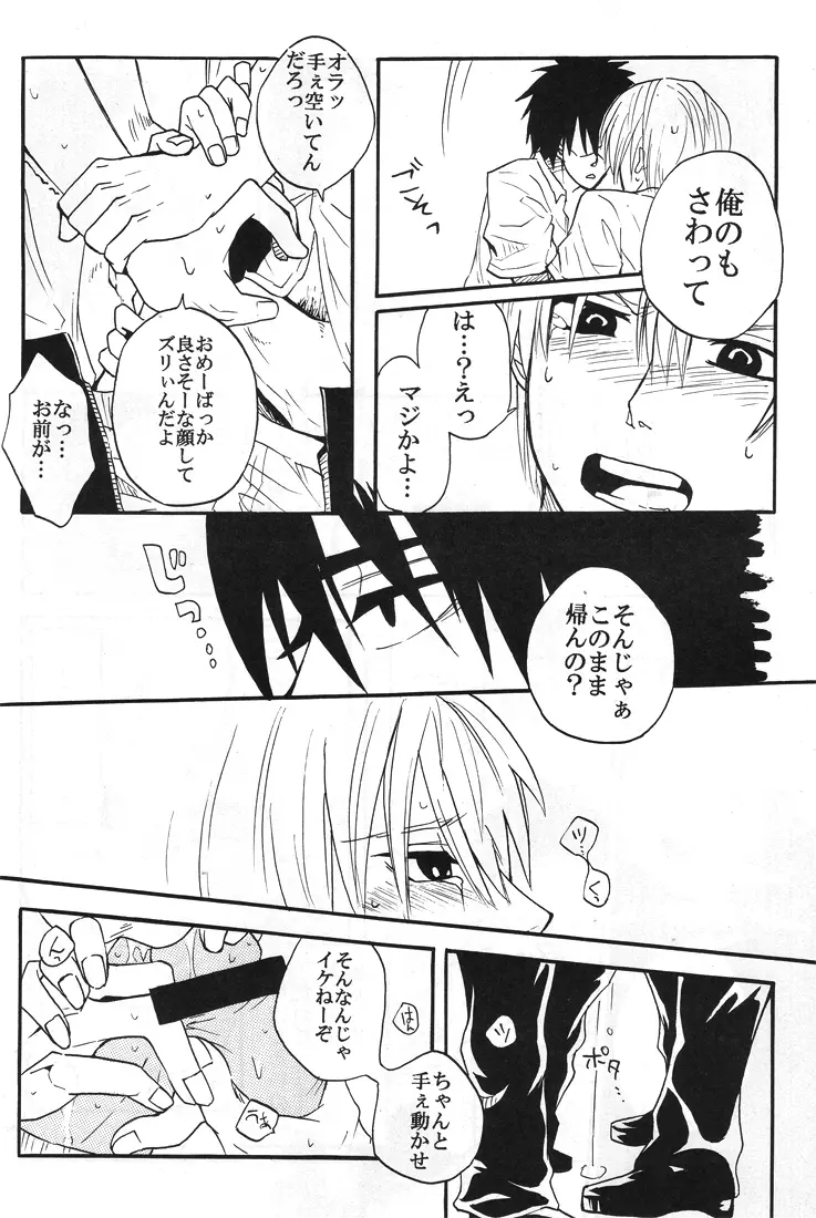 【秋平】 ナツノヒ Page.29