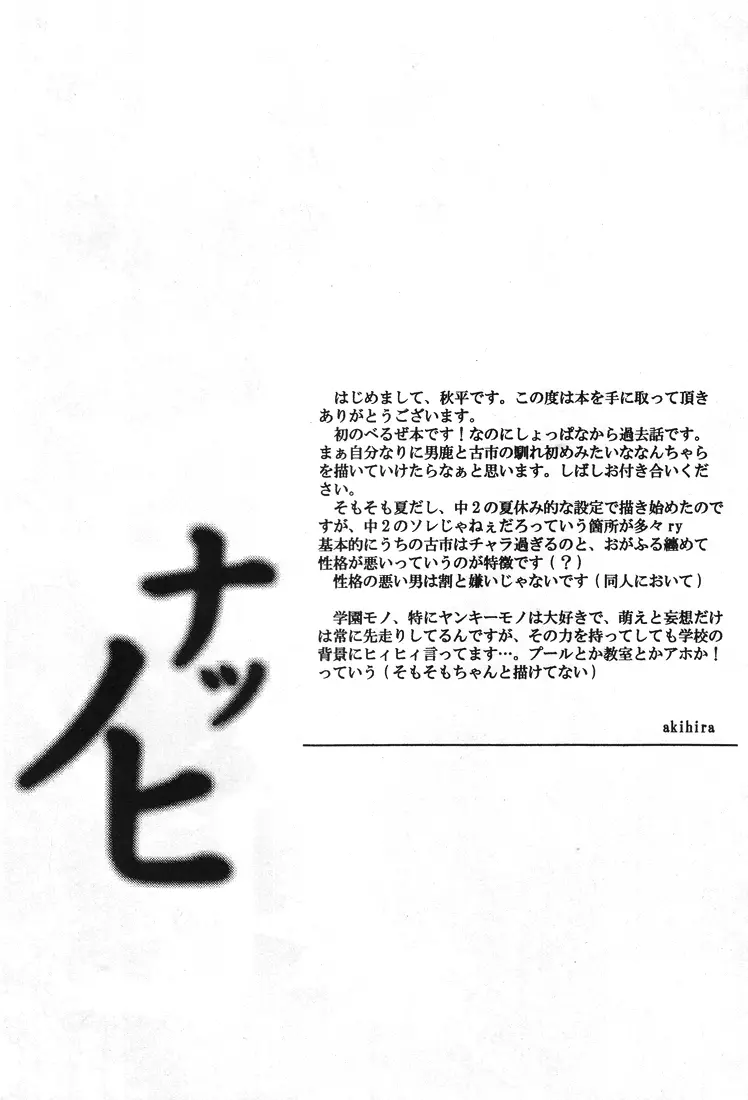 【秋平】 ナツノヒ Page.3