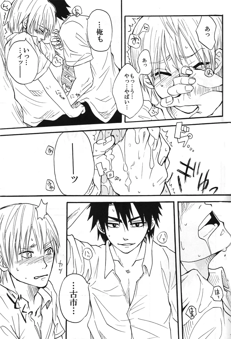 【秋平】 ナツノヒ Page.30