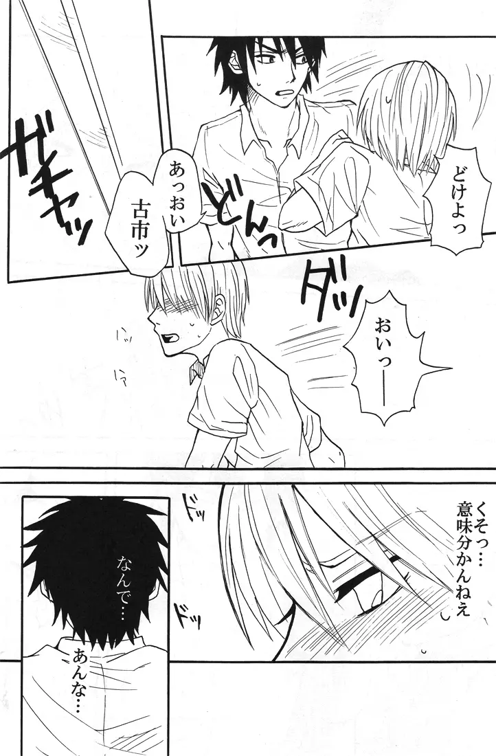 【秋平】 ナツノヒ Page.31