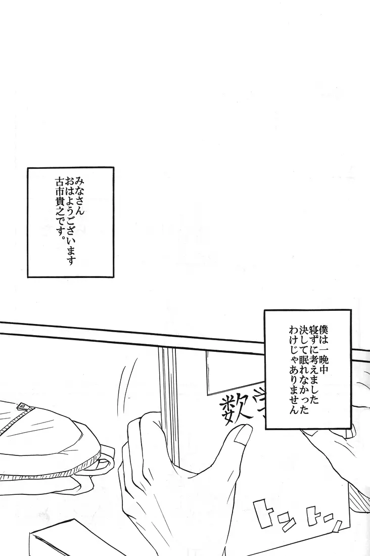 【秋平】 ナツノヒ Page.34