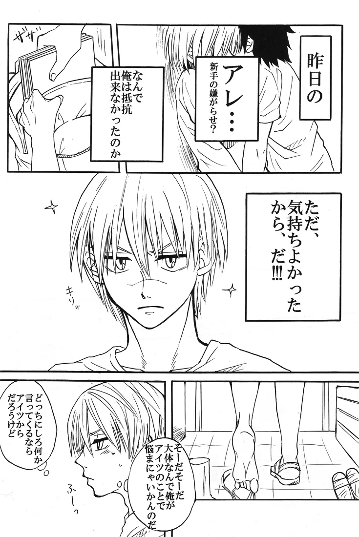 【秋平】 ナツノヒ Page.35