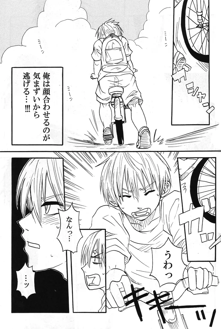 【秋平】 ナツノヒ Page.36