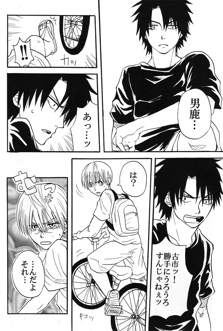 【秋平】 ナツノヒ Page.37