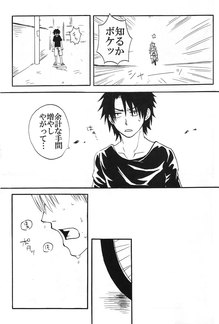 【秋平】 ナツノヒ Page.38