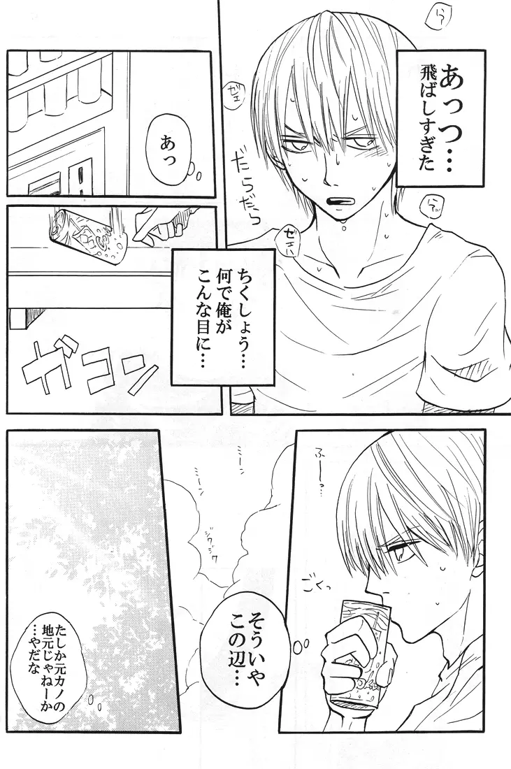 【秋平】 ナツノヒ Page.39