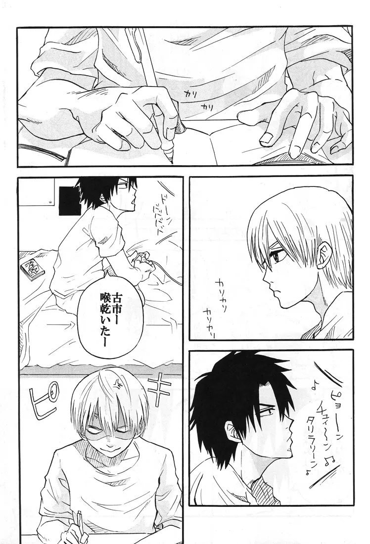 【秋平】 ナツノヒ Page.4