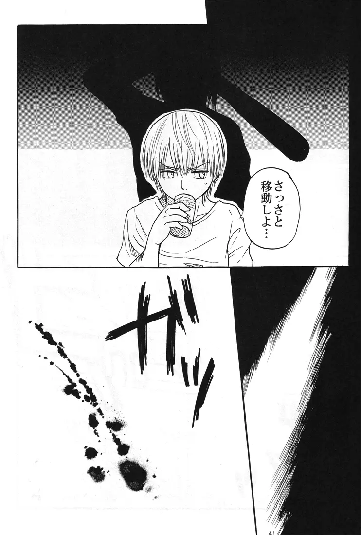 【秋平】 ナツノヒ Page.40