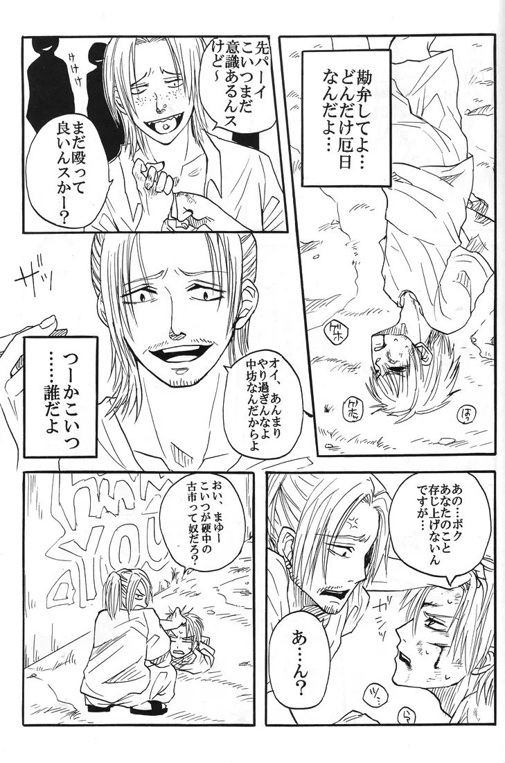 【秋平】 ナツノヒ Page.42