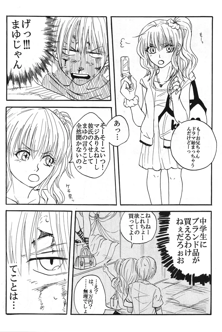 【秋平】 ナツノヒ Page.43