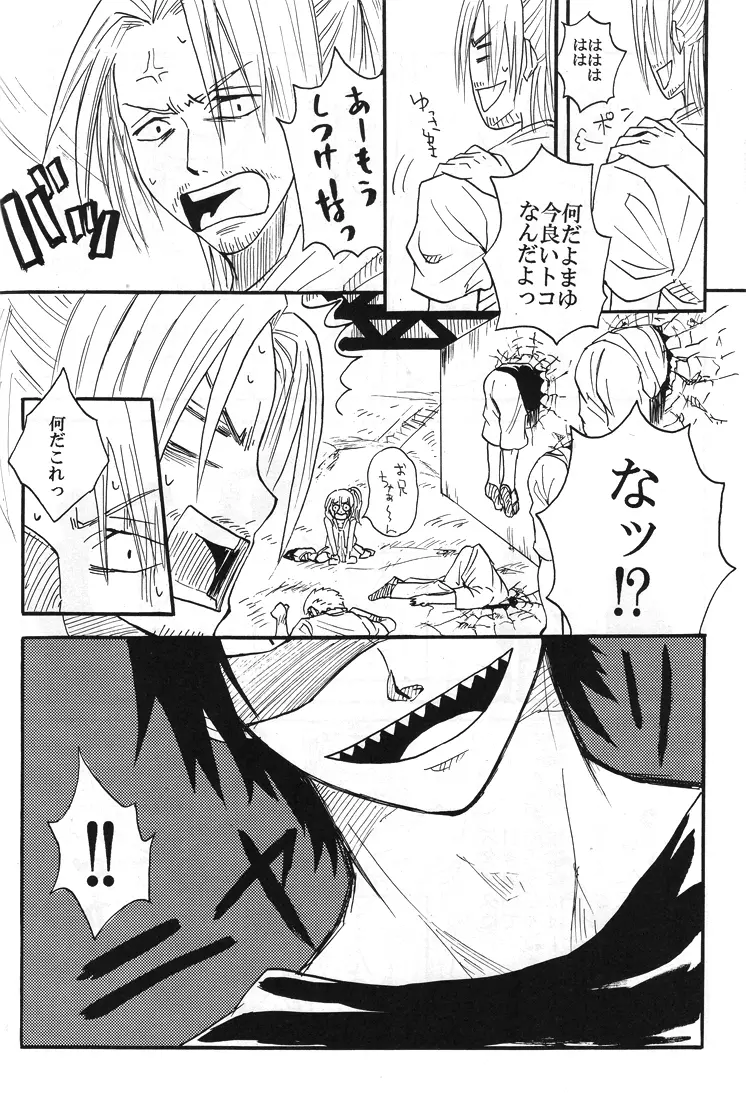 【秋平】 ナツノヒ Page.45
