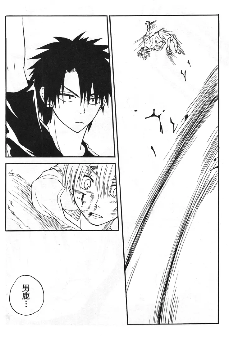 【秋平】 ナツノヒ Page.47