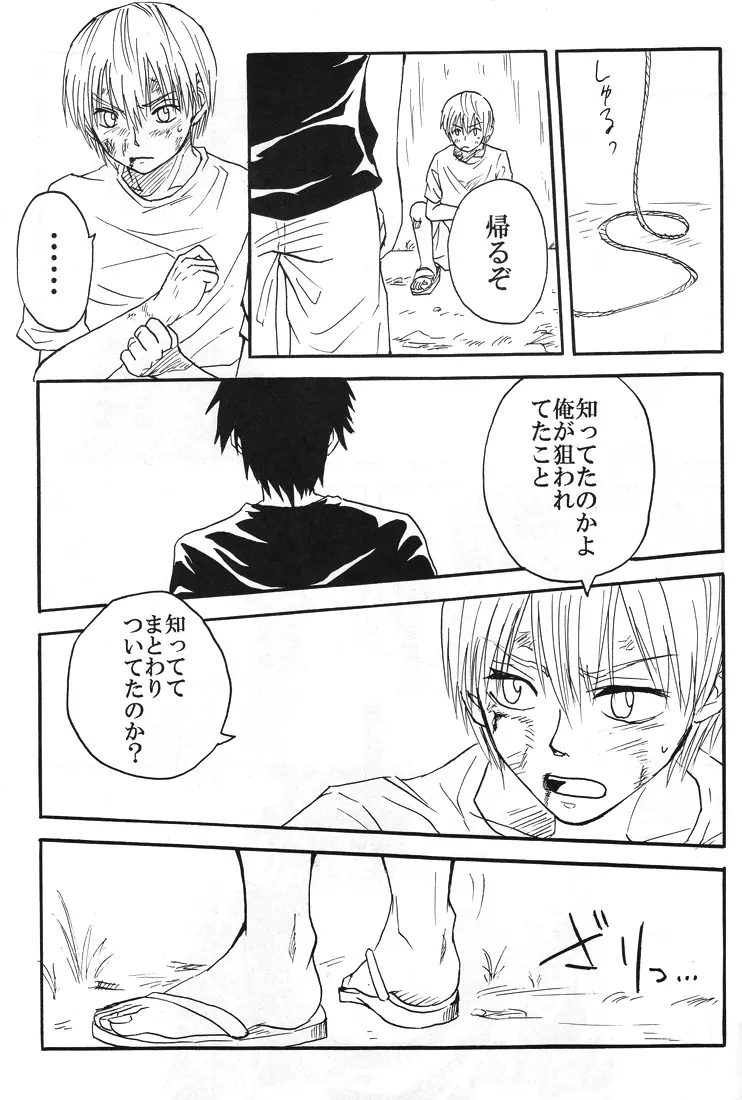 【秋平】 ナツノヒ Page.48