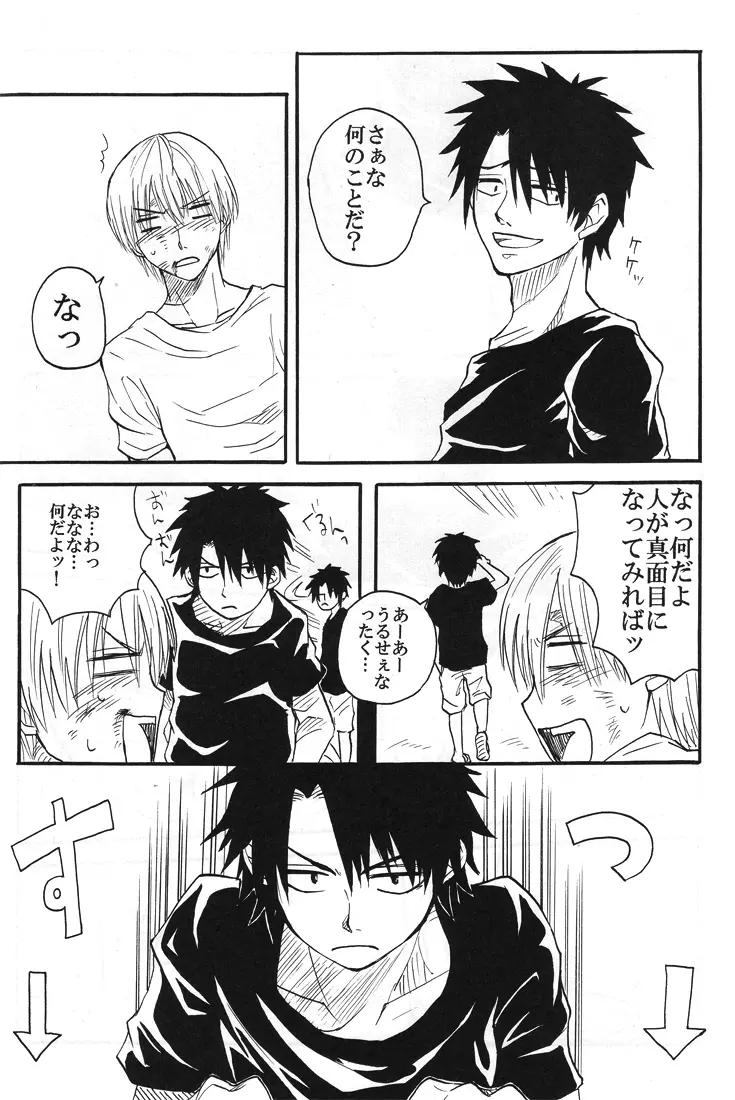 【秋平】 ナツノヒ Page.49