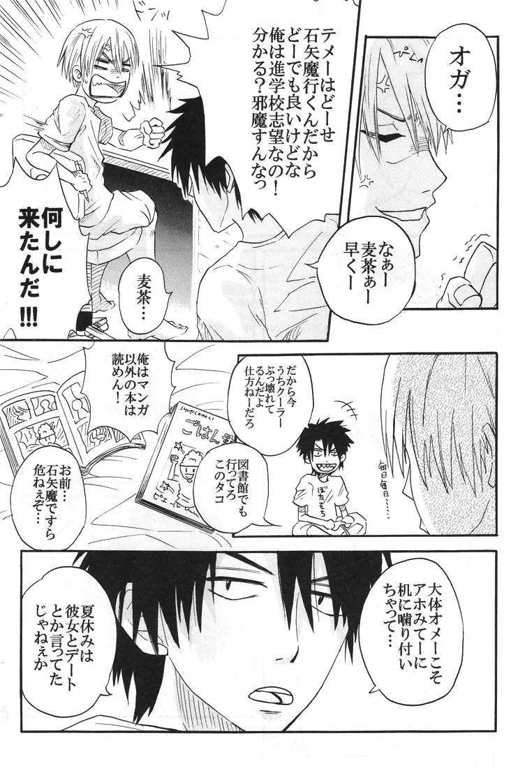 【秋平】 ナツノヒ Page.5